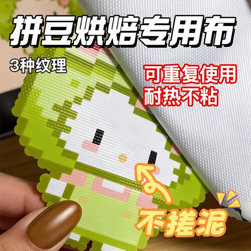 【官方正品】熨烫布拼豆烘焙神器