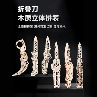 木质拼装模型刀手工diy3D立体拼图男生玩具木头木制积木儿童礼物6