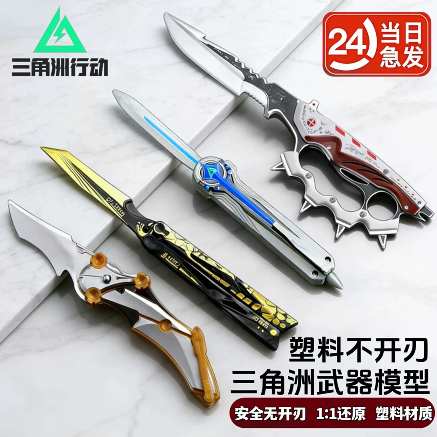 【官方正品】三角洲安全塑料周边图片