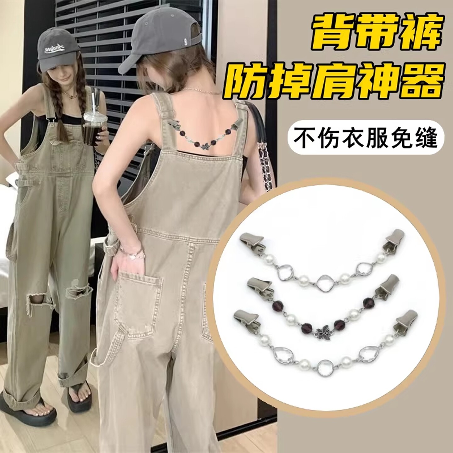 背带裤防掉肩神器成人小孩衣服肩带固定器防滑高档丝巾夹领口太宽