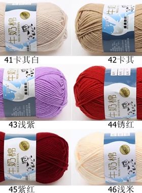 5股牛奶棉毛线团红色粗毛线围巾手编diy玩偶毯子钩拖鞋中粗宝宝线