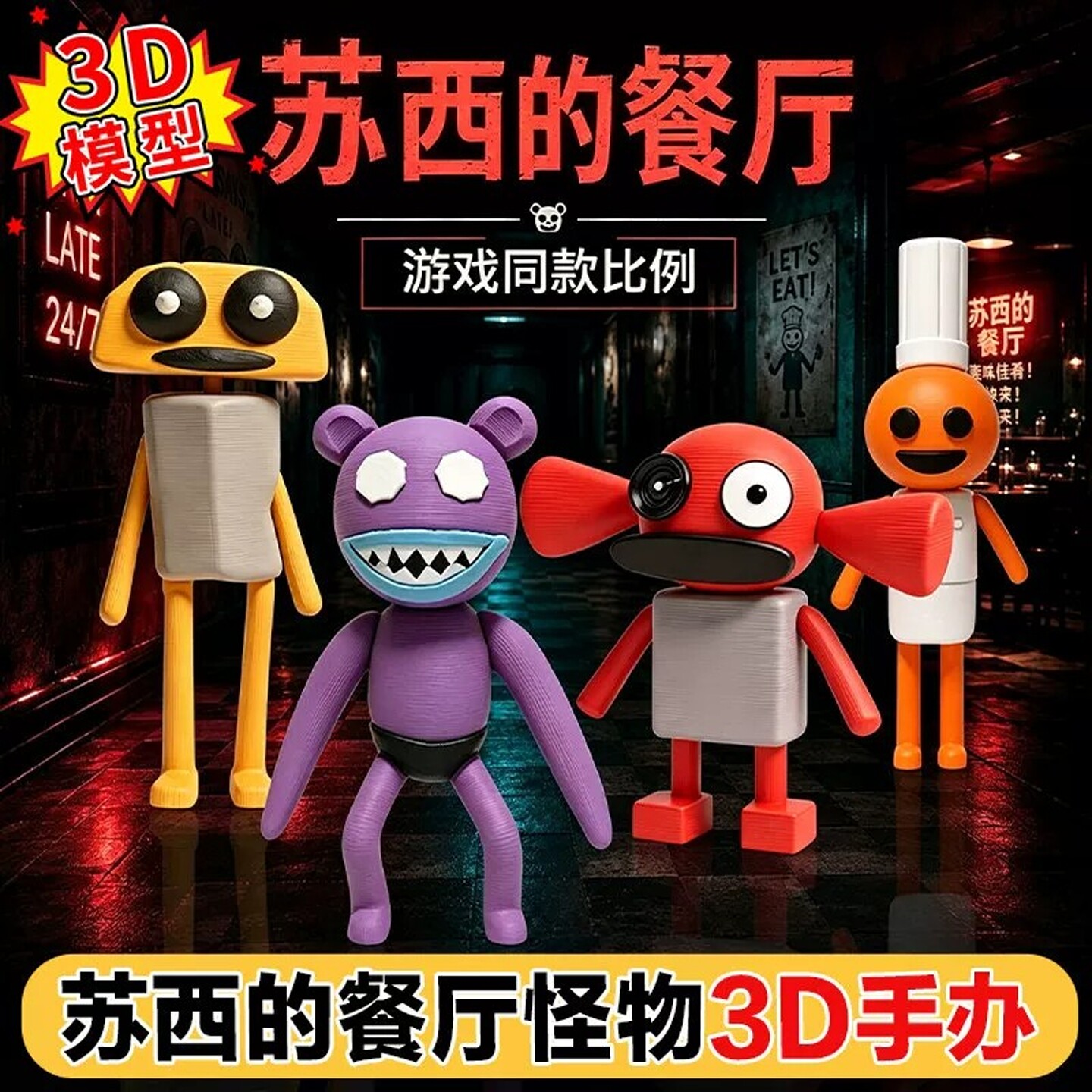 光棍糖果怪苏西的餐厅游戏周边模型抽象同人表情包3d打印手办玩具