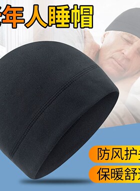 【官方正品】秋冬季睡眠睡帽