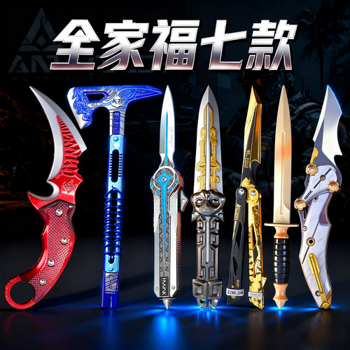 【官方正品】北极星蝴蝶刀三角洲