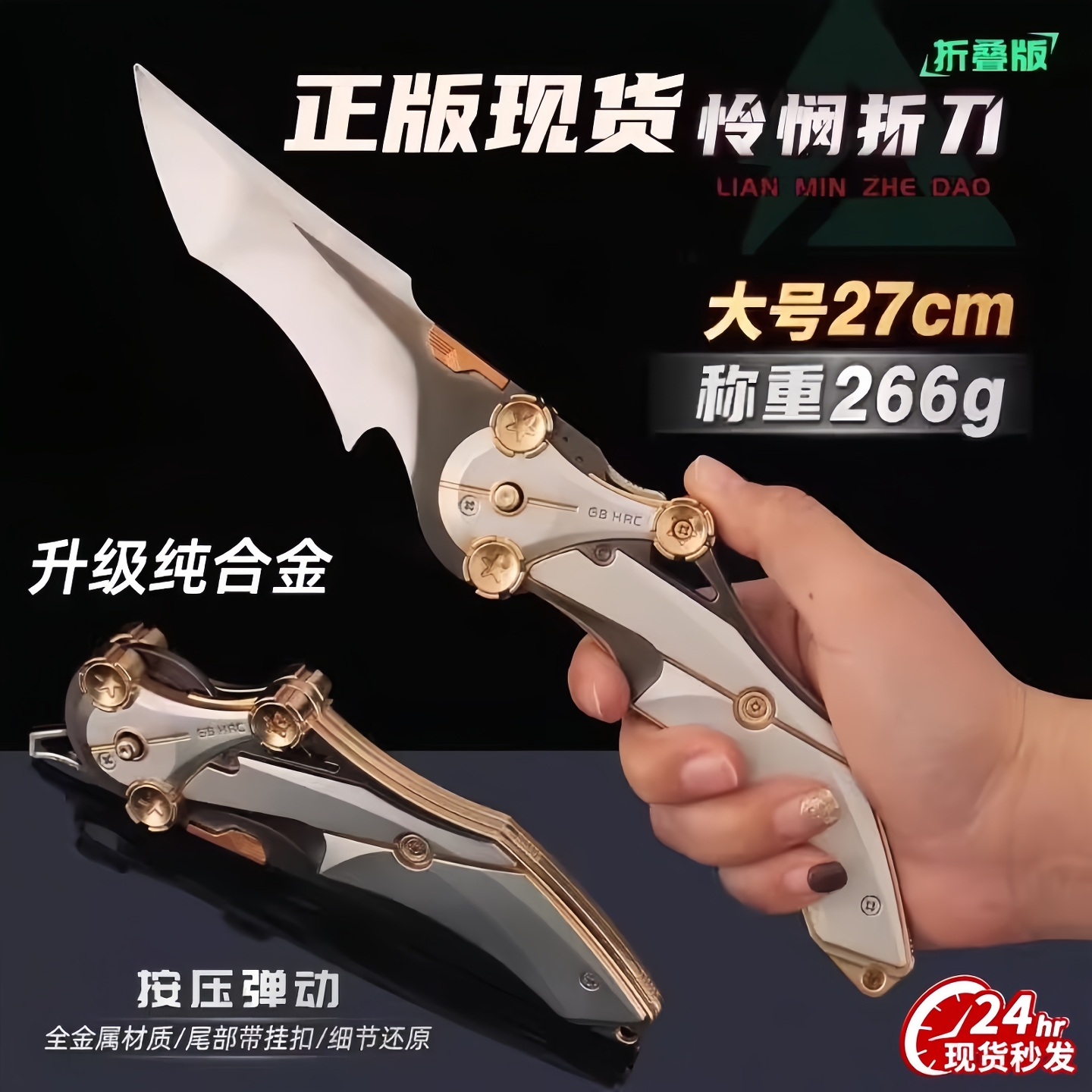 【官方正品】三角洲怜悯刀玩具刀