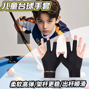 儿童台球手套女士专业左手小号全半指小孩专用打桌球三指男童小码