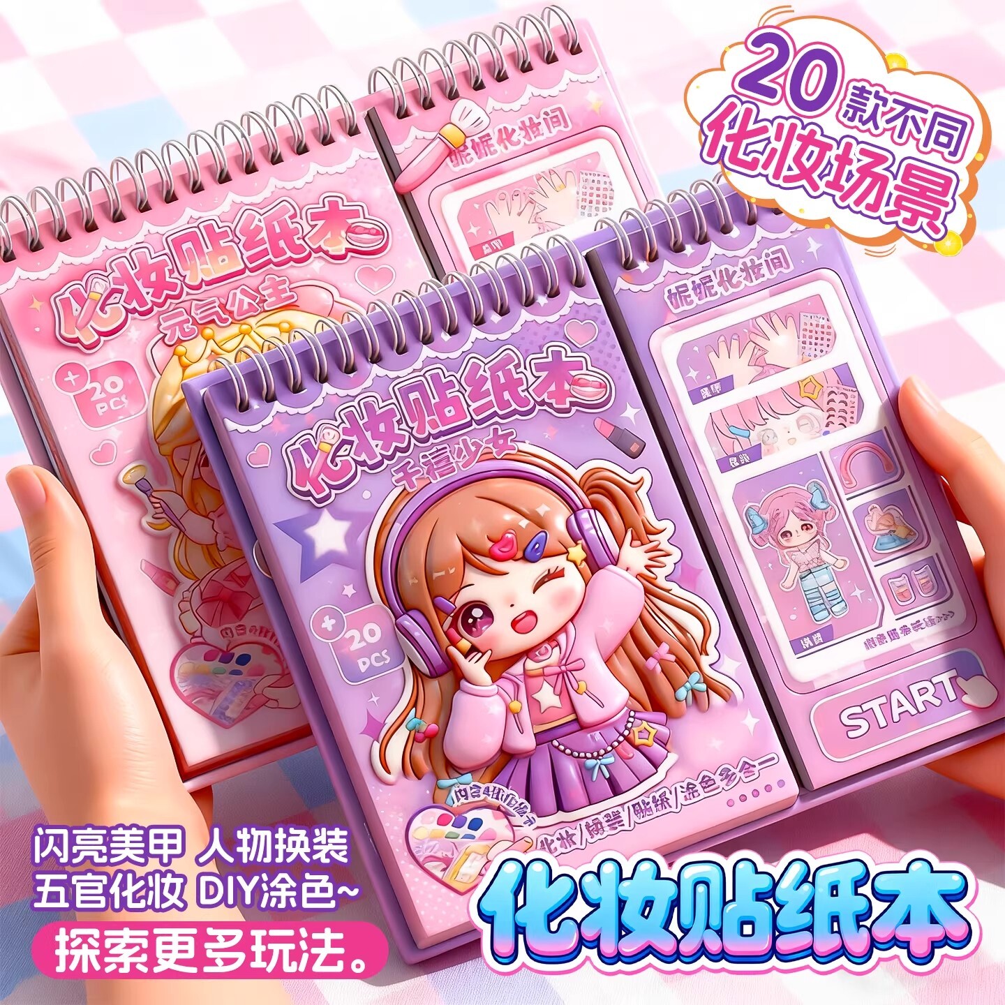 公主换装贴纸书0到3岁儿童男女孩手工贴贴画美甲化妆果冻贴安静书