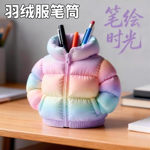 羽绒服笔筒3d打印立体创意收纳盒儿童白黑色超大容量ins风旗舰店