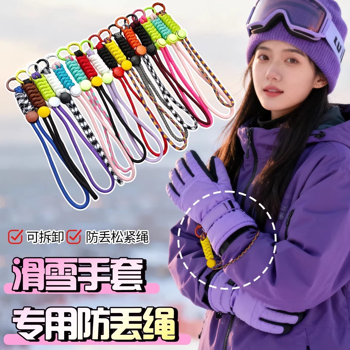 滑雪手套防丢绳手腕绳缰绳可拆卸便捷套手腕挂绳黑色防丢松紧绳,服饰配件/皮带/帽子/围巾,手套,淘宝优惠券,粉丝福利购,淘宝优惠卷
