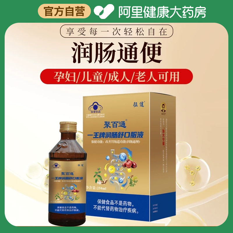 聚百通低聚果糖润肠通便口服液缓解便秘哺乳果糖孕妇儿童宝宝成人
