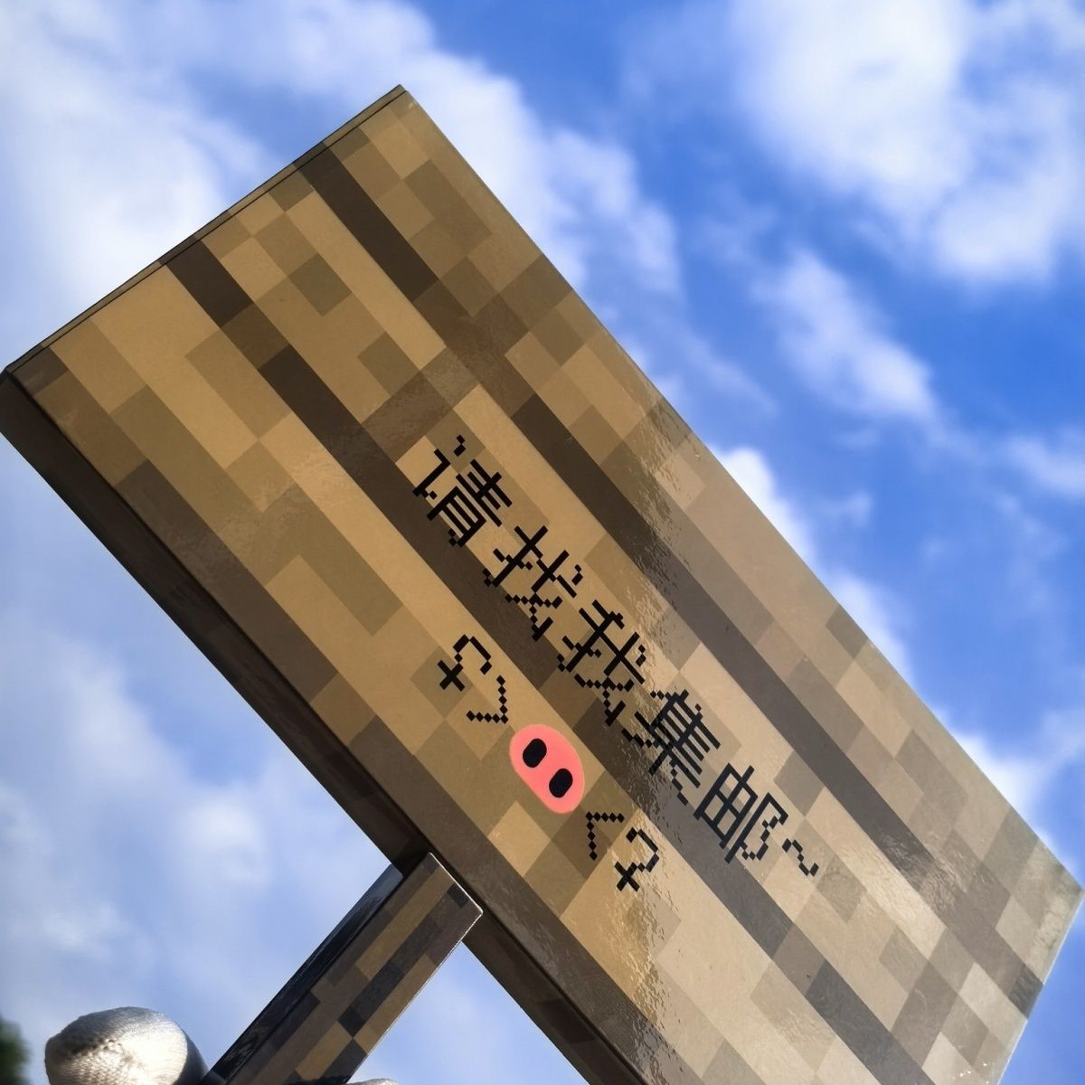 MC告示牌定制Minecraft周边模型