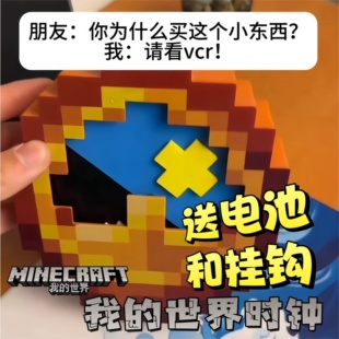 我 创意实物Minecraft游戏周边现货 世界时钟mc钟表日月摆动个性