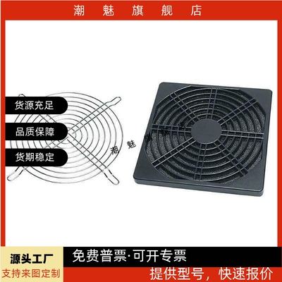 40608092120散热风扇防护罩