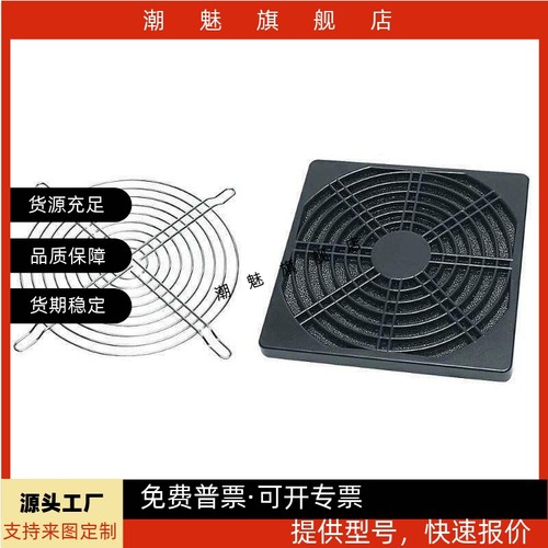 40608092120散热风扇防护罩