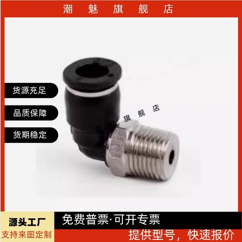 管外丝弯接头小型快速接头弯管型