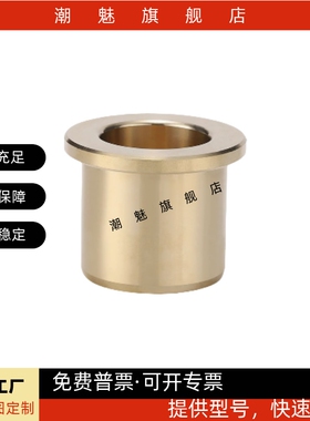 无油衬套铜合金肩型导套OFG31-d5/6/8/10-L10/12/15/20/25/30