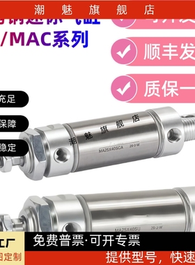 不锈迷你气缸MA16/20/25/32/40/50/63X10X30X60X75X80X90SCA