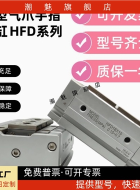 HFD薄型气爪手指气缸HFD8X15HFD12 HFD16/20/25X10/15/20/25/30/4