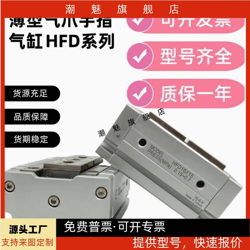 薄型气爪手指气缸HFD8X15HFD12