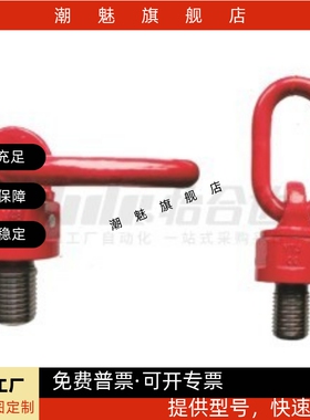 万向旋转吊环 TCF35-0.3T-0.45T-0.55T-1.2T-1.9T-3.2T-4.5T