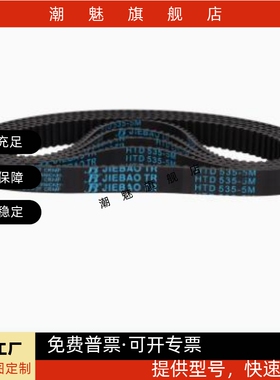 高扭矩同步带HTBN S5M-100 900 1000 1160 1295 1505 1800 2255