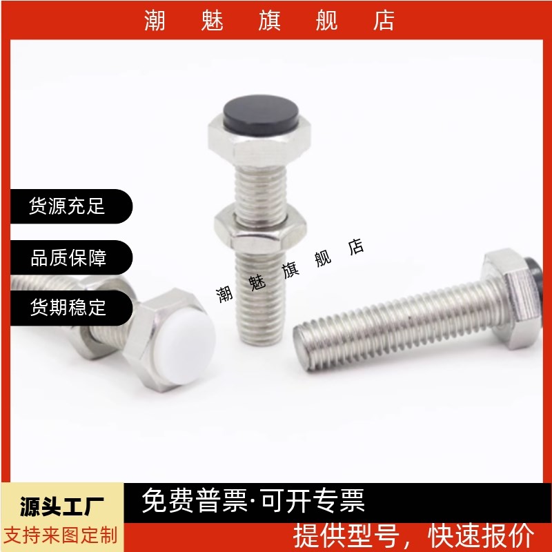 PUST12/10-30/40/50带聚缩醛止动螺栓型缓冲器胶头止动替代米思米