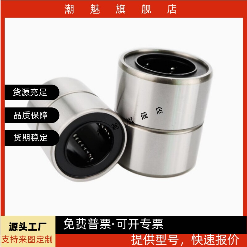 短型/中型直线轴承LMUT/LMUD6 8 10 12 13 16 20 25 30米斯米尺寸
