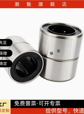短型/中型直线轴承LMUT/LMUD6 8 10 12 13 16 20 25 30米斯米尺寸