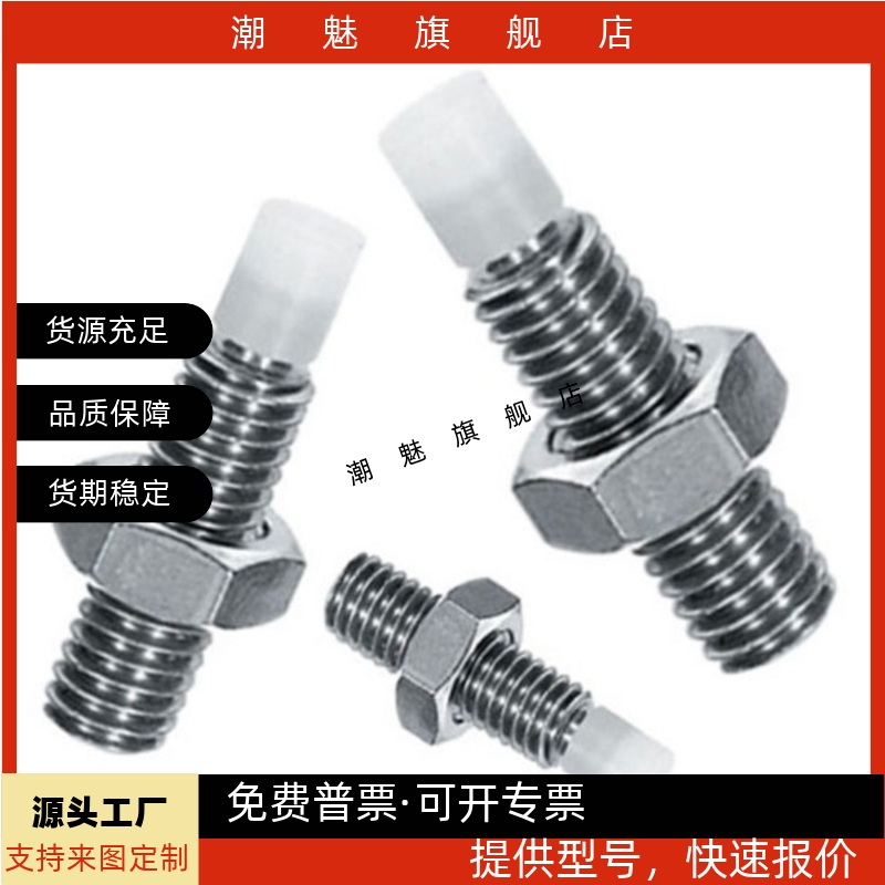 30355060止动螺栓肩型缓冲螺丝