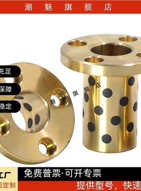 MPSZ6-50自润滑石墨铜套锥形孔止推法兰无油衬套耐磨 怡合达OFP02