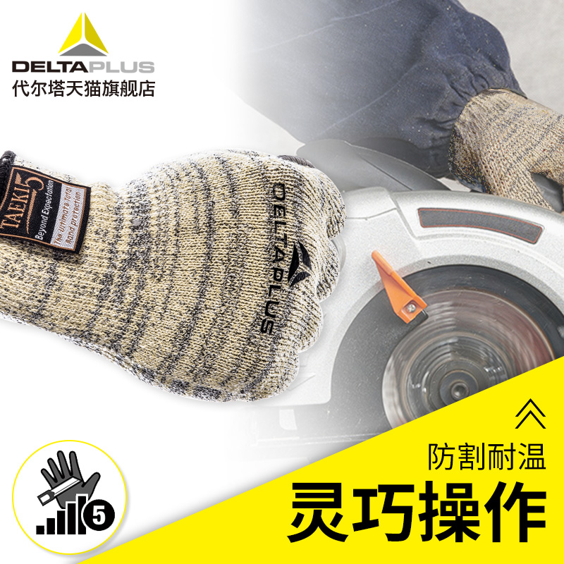 代尔塔手套工作劳保食品工厂针织耐高温100度耐磨防切割劳动防刺