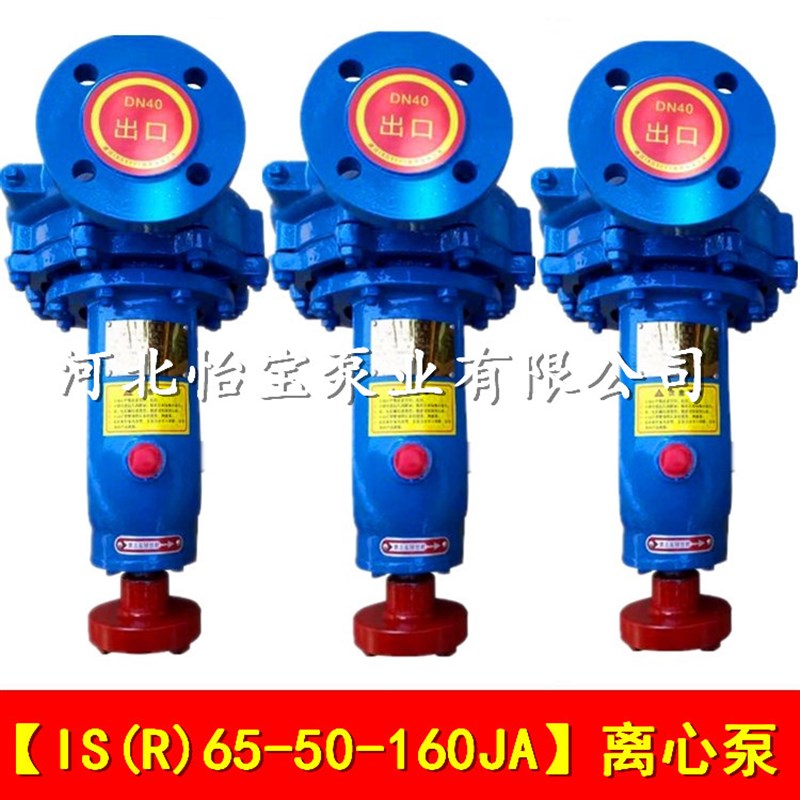 IS65-50-160JA 单级离心泵卧式 农用清水泵 增压高扬程 ISR热水泵