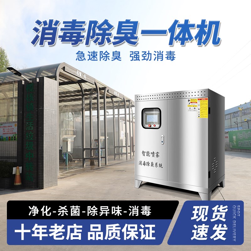 垃圾场除臭喷淋系统垃圾中转站养殖场雾化杀毒喷雾高压消毒机设备