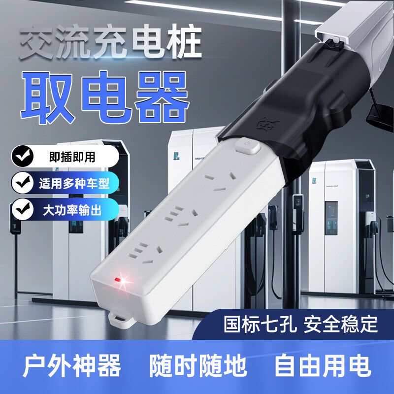 充电桩取电器插头大炮九号电动车转换器新能源汽电摩22Z0V转接头