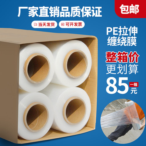 缠绕膜 宽50cmPE拉伸膜打包膜工业F保鲜膜塑料薄膜包装膜10斤包邮