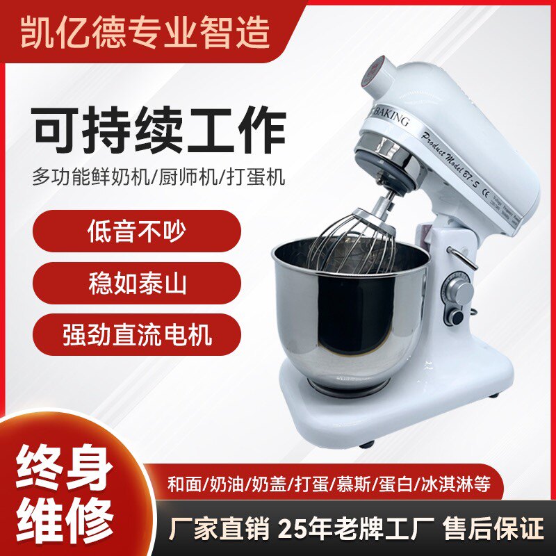 鲜奶机商用7g升和面机厨师机全自动揉面搅拌机电动打蛋奶盖奶油机