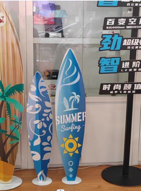 夏季冲浪板美陈摆件海滩度假氛w围拍照道具商场4S店展厅DP活动装