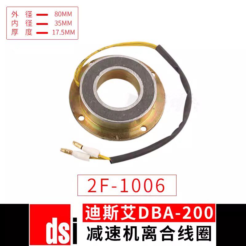 DSI全自动打包机配件 刹车制动离合器H线圈 电磁减速机离合器线圈