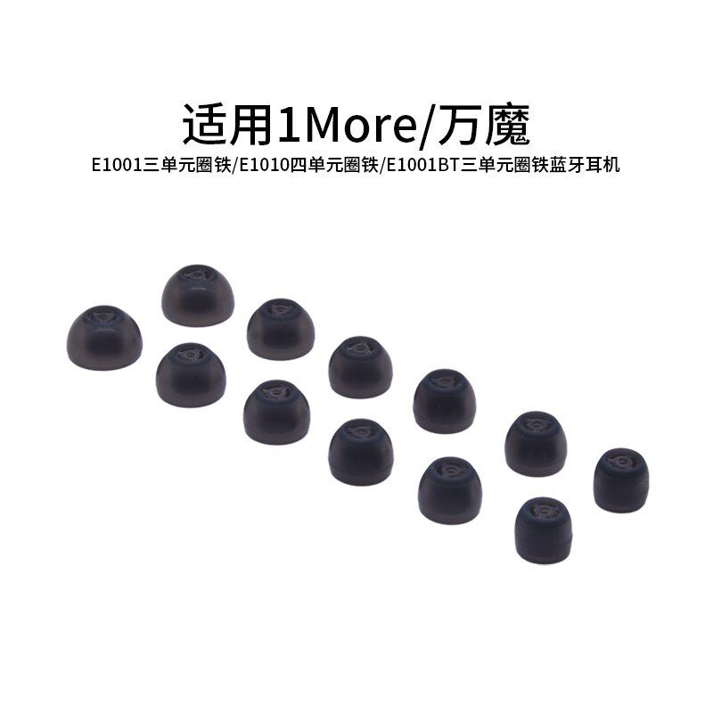 适用1MORE万魔E1001三单元圈铁E1B010耳机套E1001BT耳塞套耳套耳