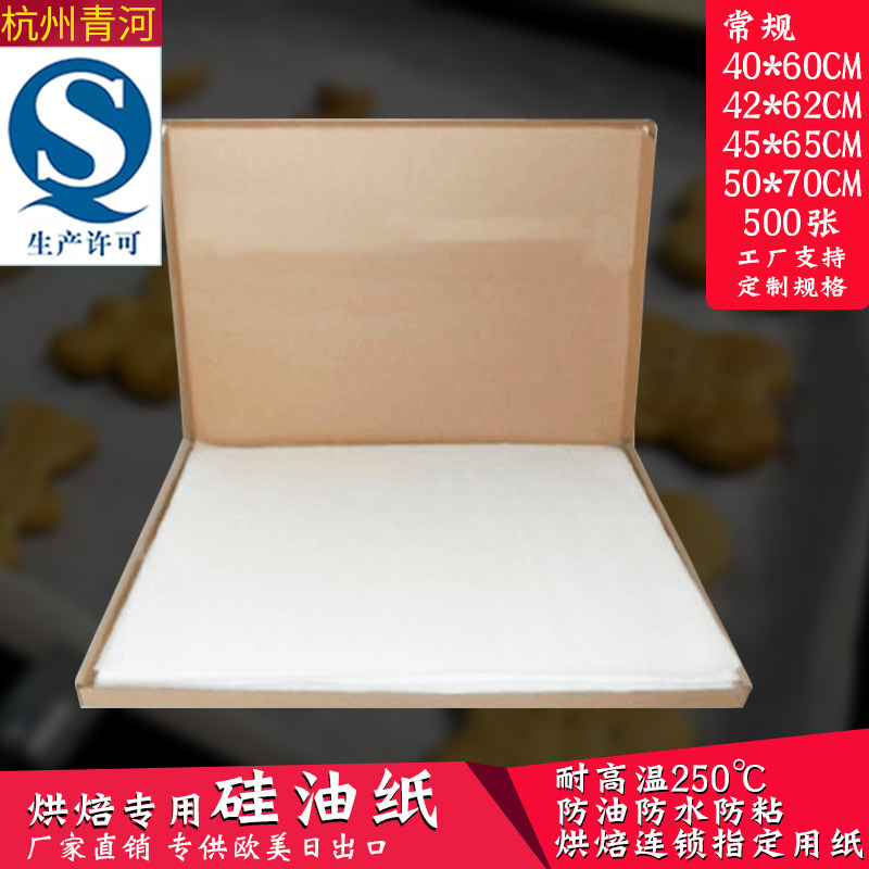 40x6b0cm加厚耐烤烘焙蛋糕牛油纸烤盘烤箱纸硅油纸防粘500张包邮