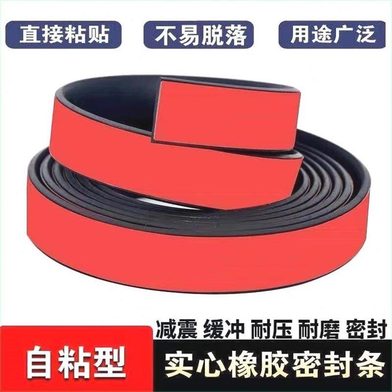 自粘橡胶条玻璃减震垫缓冲条防滑橡胶垫片门缝密封M扁条2/3/5/10m