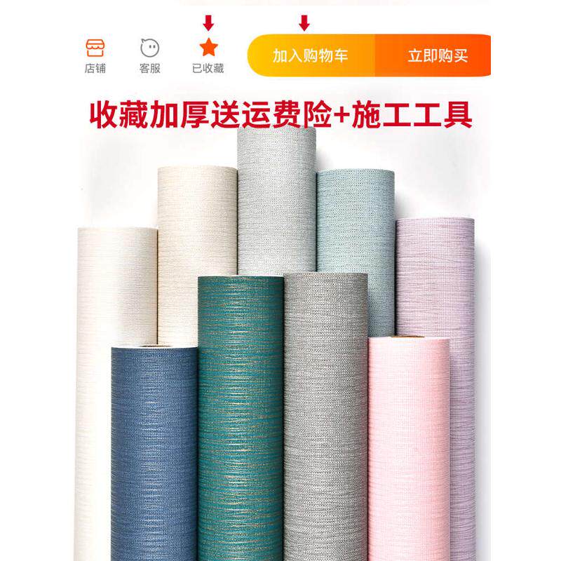 自粘墙纸家用加厚卧室客厅背景墙墙贴宿舍壁纸高级感新款贴纸墙