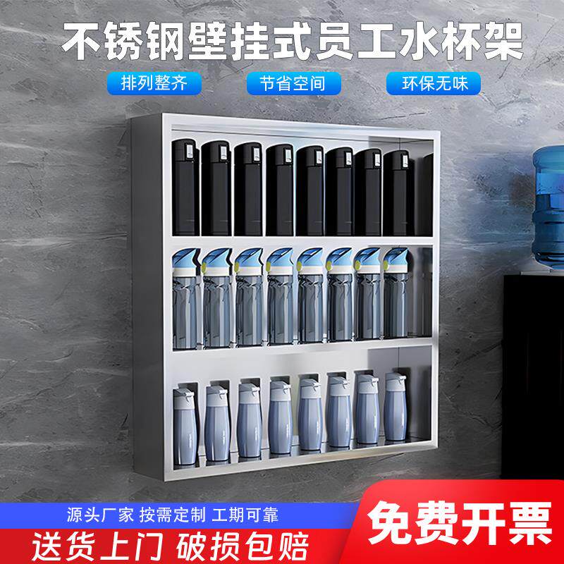 不锈钢壁b挂式水杯架员工车间水杯置物柜保温杯架子杯子存放架多