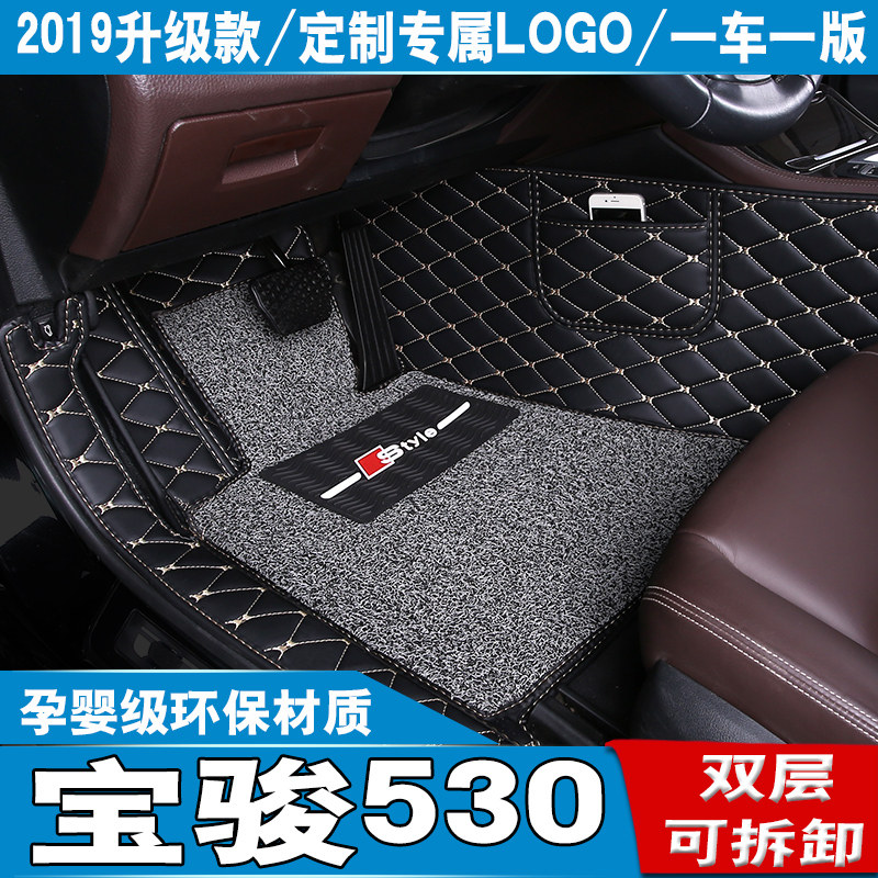 2018/19/i20年新款宝骏530汽车脚垫1.8L专用全包围双层丝圈地毯