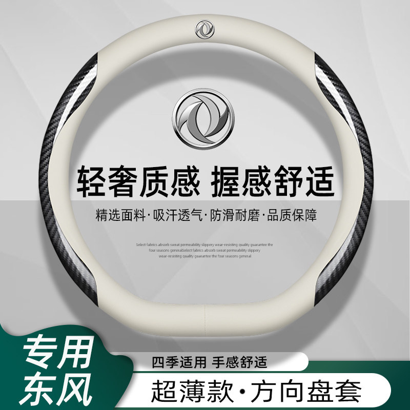 东风风光s560 580 500风神ax7皓极Fe70奕炫a60风行菱智t5方向盘套