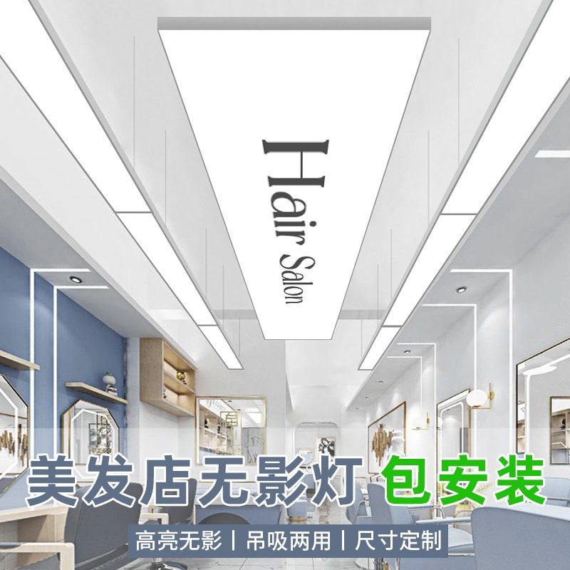 无影灯美发店专用灯m超亮软膜长条平板吊灯服装店发廊理发店吊顶