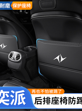东风奕派007座椅防踢垫后排后背防磨eπ008椅背防W脏防刮汽车用品
