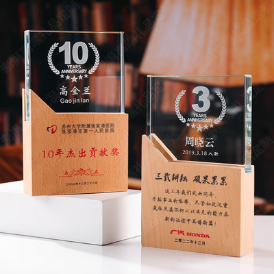 员工入职周年纪念礼品定制活动公司年会庆典实木奖杯刻字透明水晶