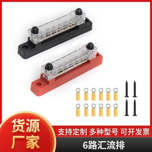 BUSBARS房车游艇6路汇流排 48V150A铜排接线端子V 直排单排带透明