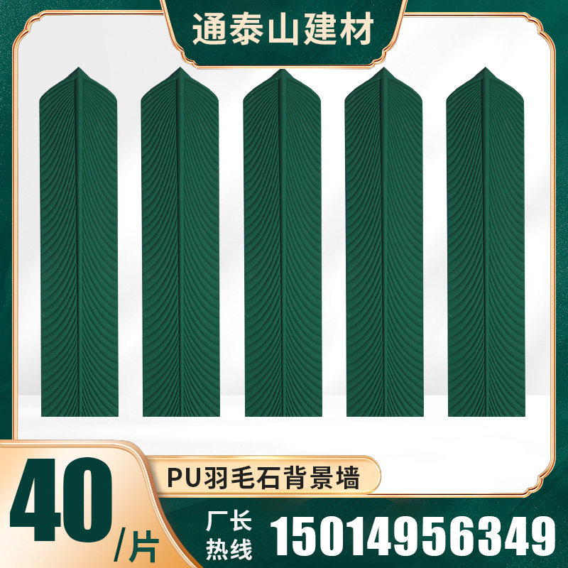 轻质PU羽毛石仿文化砖水泥构件B大堂酒店背景墙网红羽毛砖仿真石